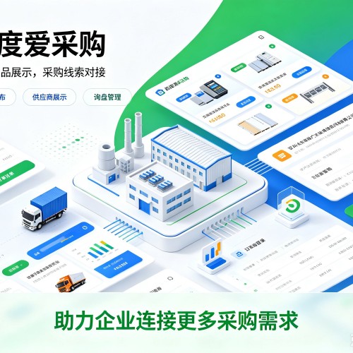 革吉百度爱采购